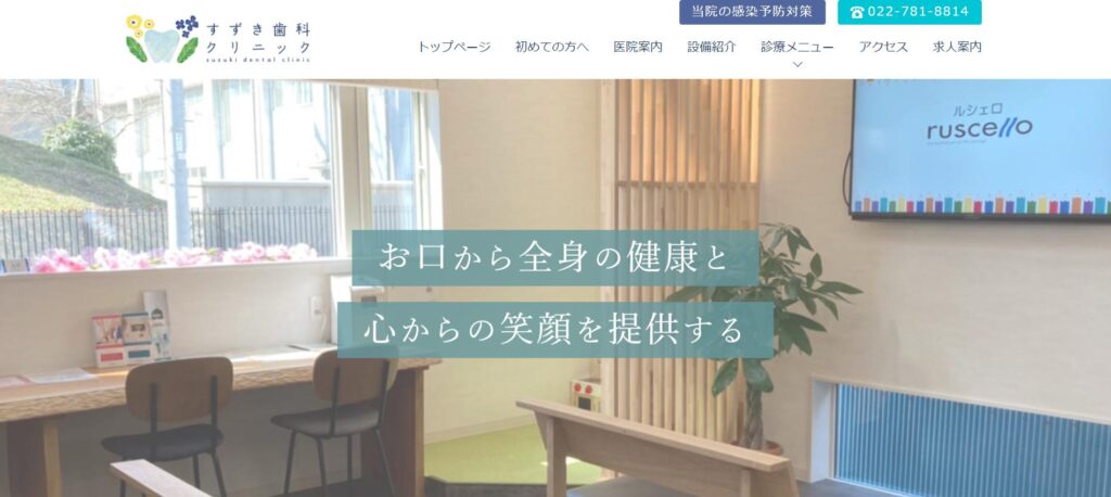 すずき歯科クリニックトップ