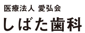 しばた歯科　ロゴ