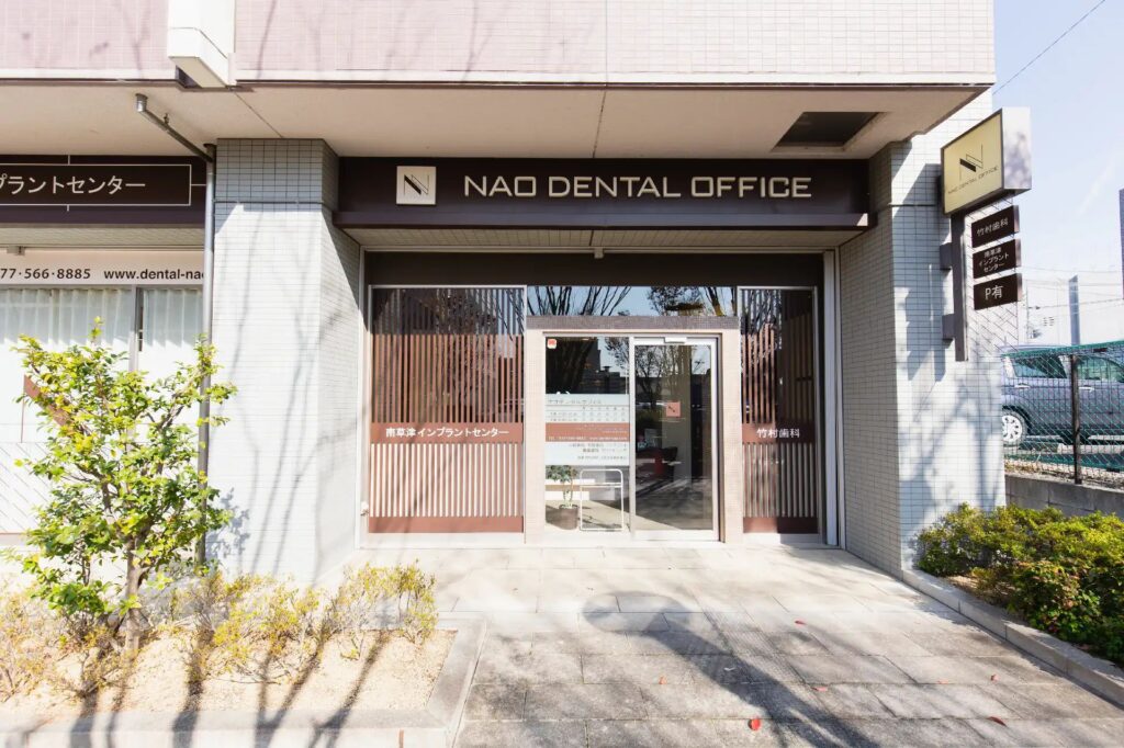 ナオデンタルオフィス竹村歯科-外観