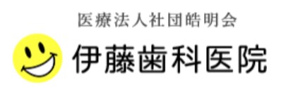 伊藤歯科医院