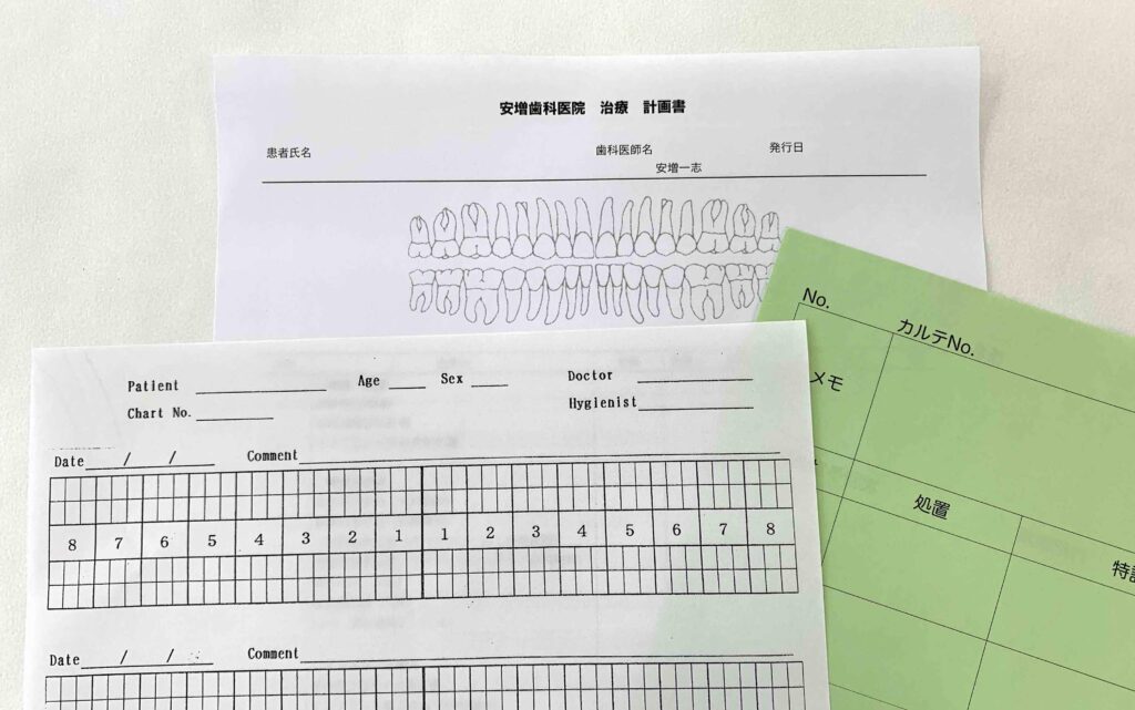 安増歯科医院ー診断書