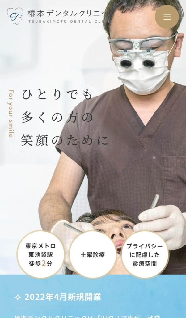 椿本デンタルクリニックトップ