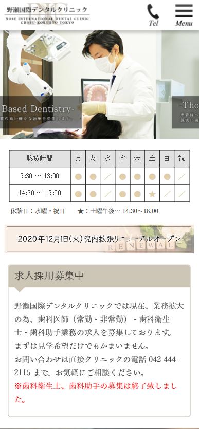 野瀬国際デンタルクリニック