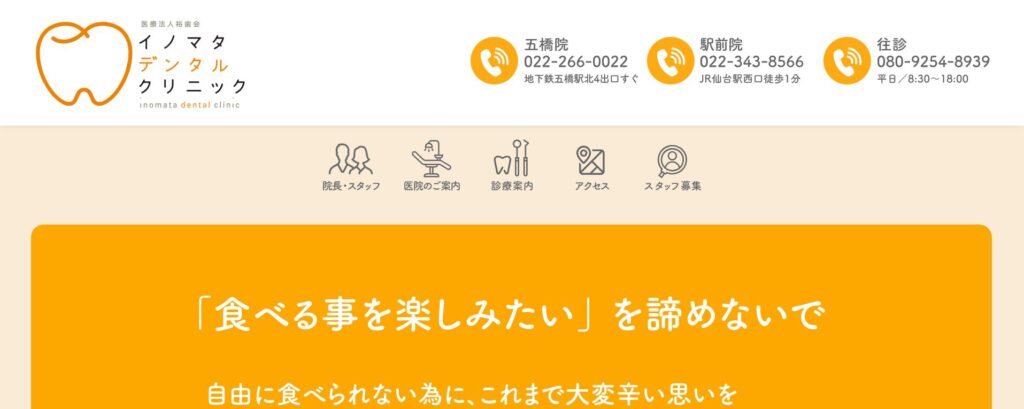 イノマタデンタルクリニックトップ
