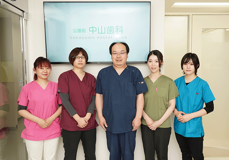 公園前中山歯科-スタッフ