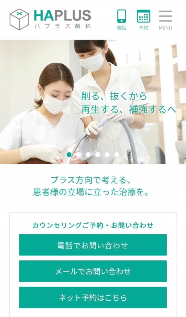 池袋ハプラス歯科トップ