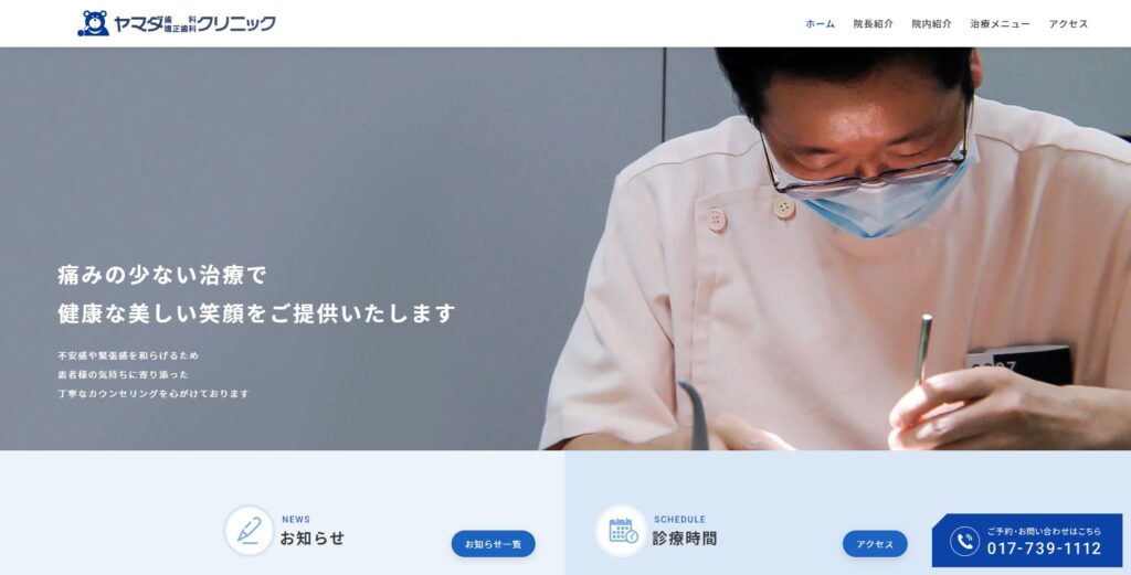 ヤマダ歯科・矯正歯科クリニック