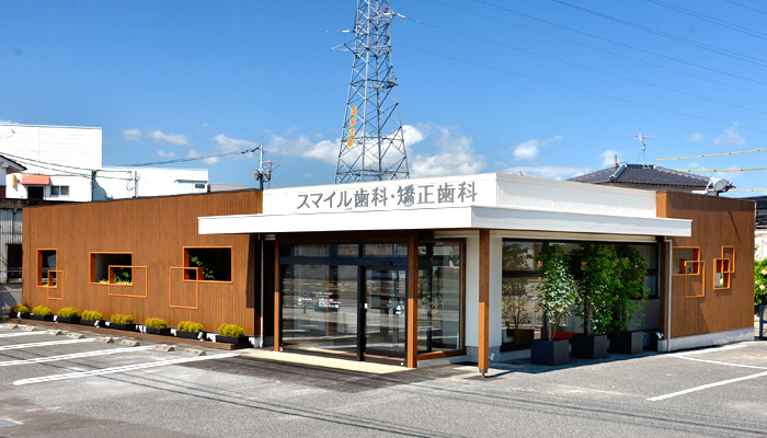 スマイル歯科・矯正歯科クリニック外観