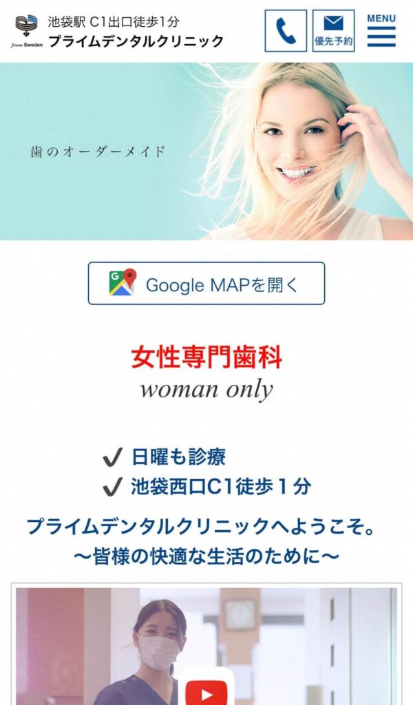 プライムデンタルクリニックトップ