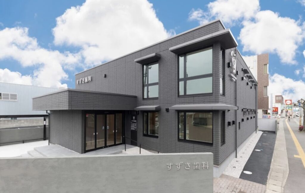 すずき歯科 外観