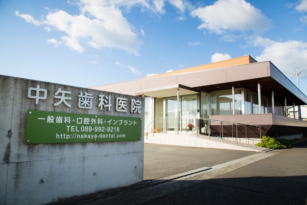 中矢歯科医院-外観