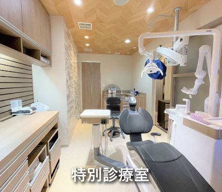 歯科・矯正歯科アールクリニック特別診療室