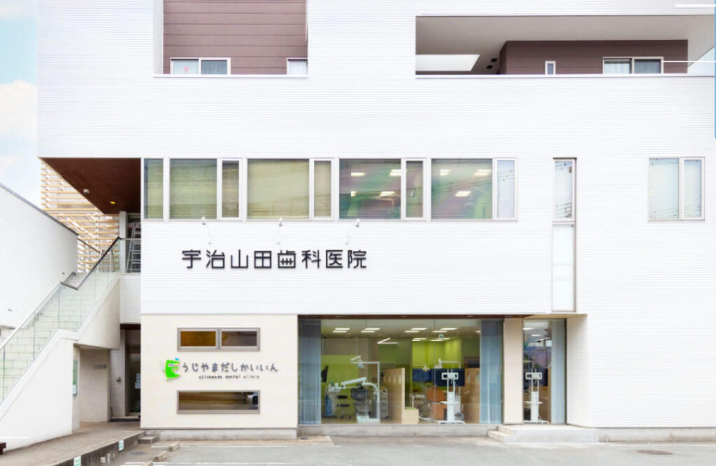 宇治山田歯科医院 外観