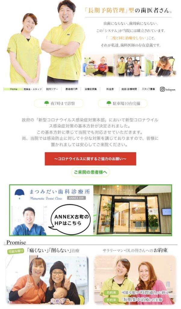 まつみだい歯科診療所