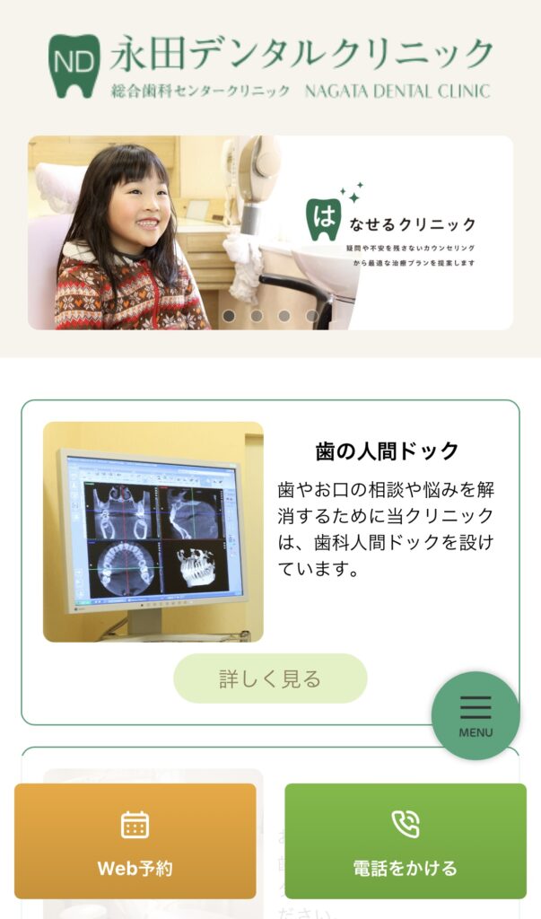 永田デンタルクリニック