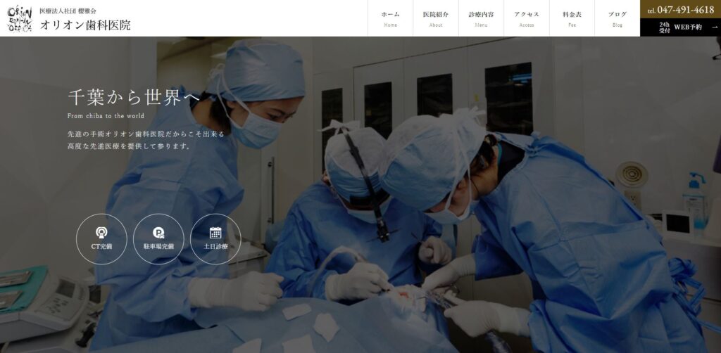 オリオン歯科医院 西白井本院