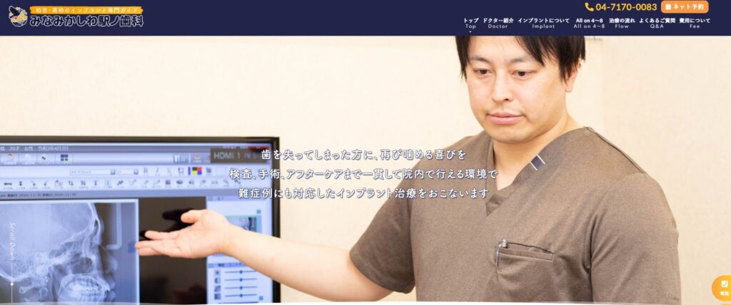 みなみかしわ駅ノ歯科