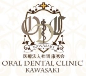 オーラルデンタルクリニック川崎