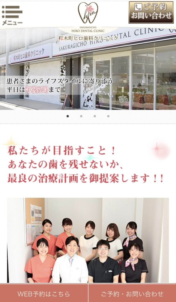 桜木町ヒロ歯科クリニック