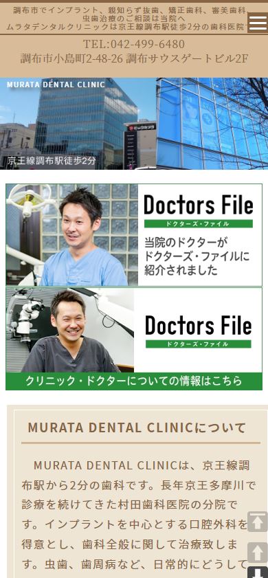 ムラタデンタルクリニック