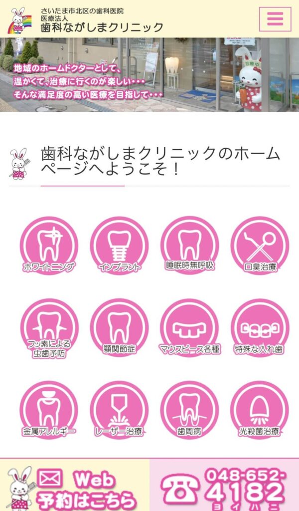 歯科ながしまクリニック