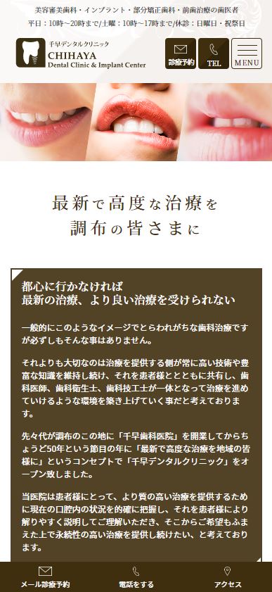 千早デンタルクリニック