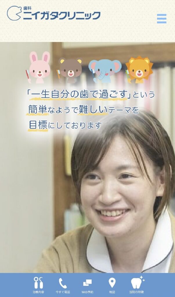 歯科ニイガタクリニック