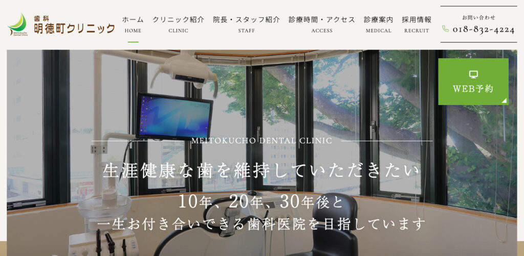 歯科明徳町クリニック