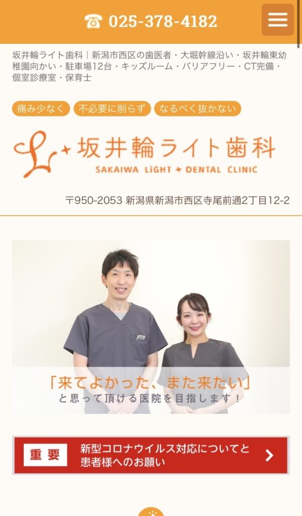 坂井輪ライト歯科