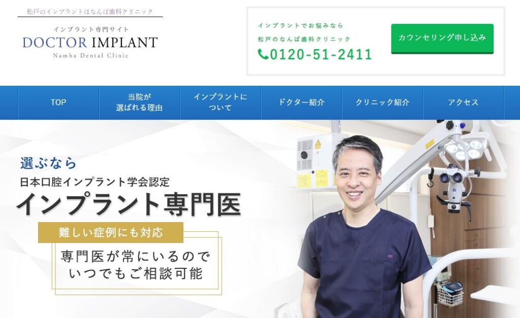 なんば歯科クリニック