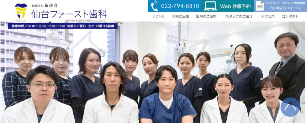 仙台ファースト歯科トップ