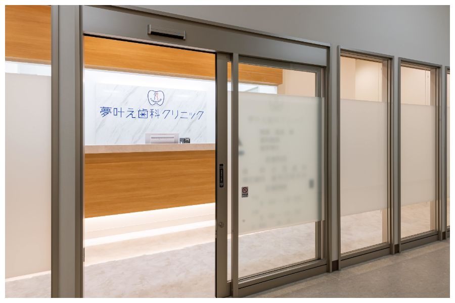 夢叶え歯科クリニック-外観