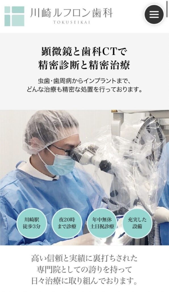 川崎ルフロン歯科