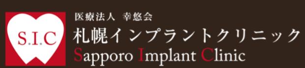札幌インプラントクリニックロゴ