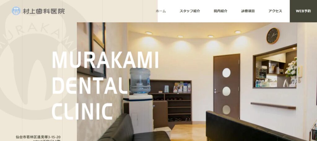 村上歯科医院トップ