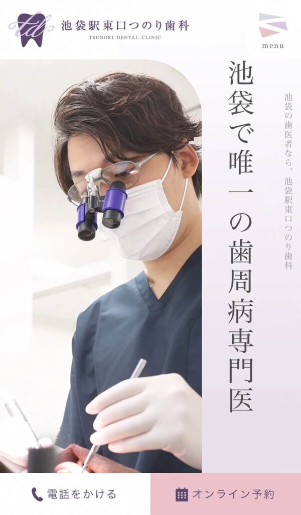 池袋駅東口つのり歯科トップ