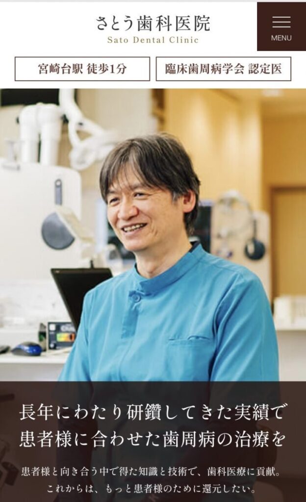 さとう歯科医院