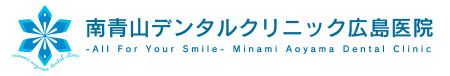 南青山デンタルクリニック広島医院