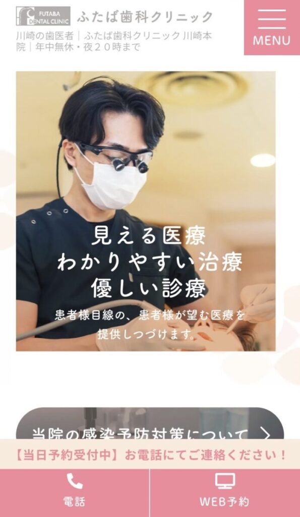 ふたば歯科クリニック