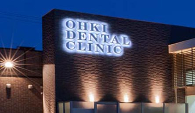 大木歯科医院 外観