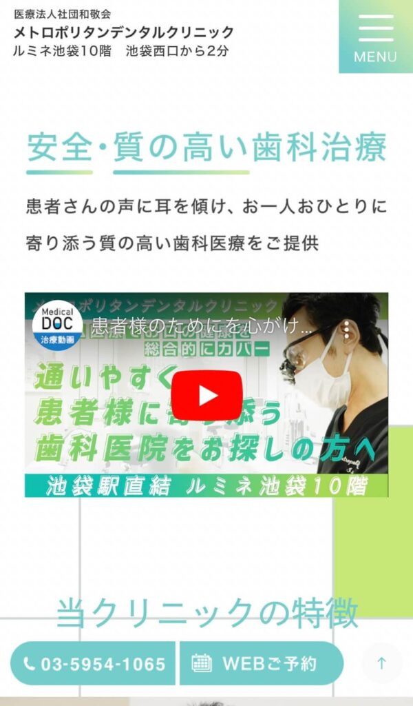 メトロポリタンデンタルクリニックトップ