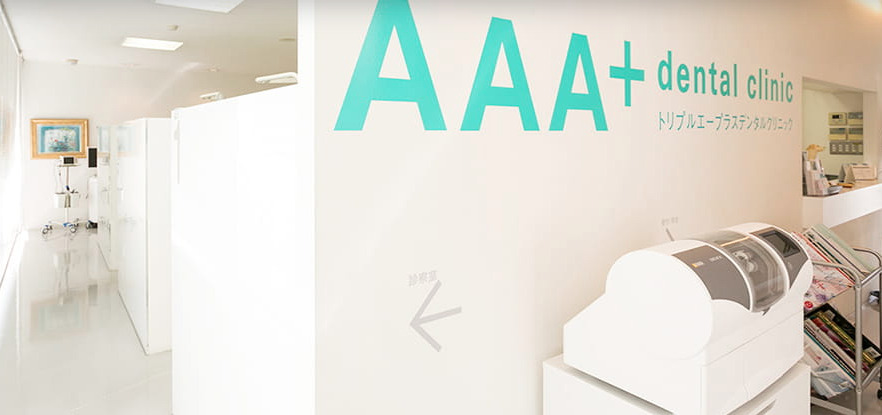トリプルエープラスデンタルクリニック-通路
