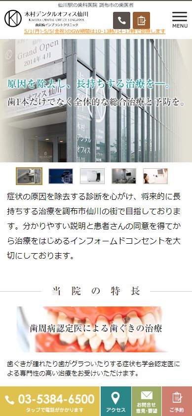 木村デンタルオフィス仙川