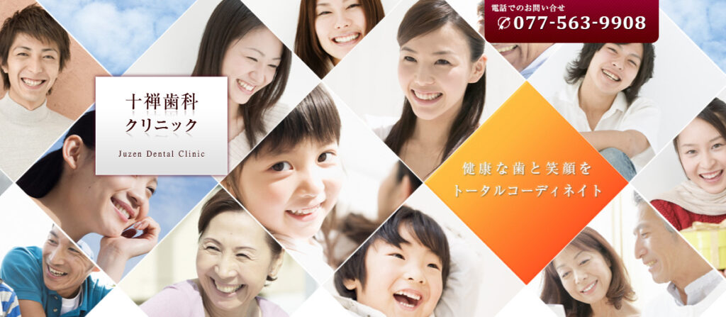 十禅歯科クリニック-トップ