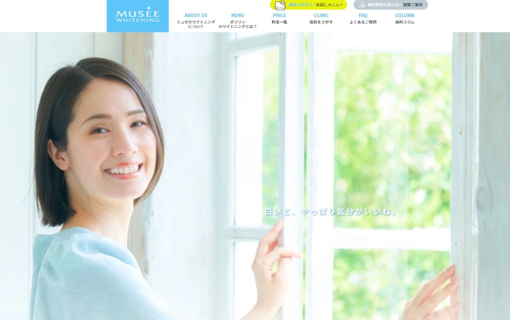 ミュゼホワイトニングの特徴は？