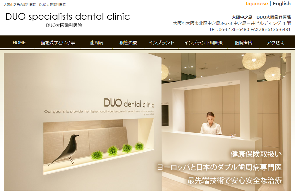 DUO大阪歯科医院