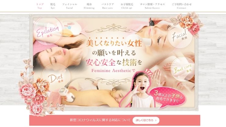 フェミニンエステティック大阪福島店公式サイトトップ画面