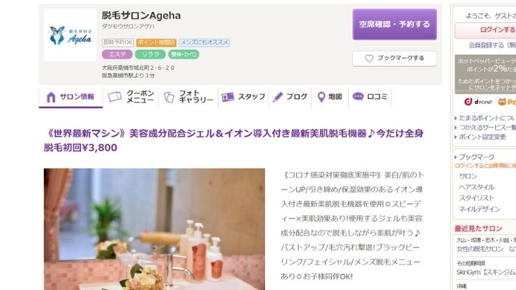 Ageha公式サイトトップ画面