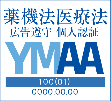 薬機法医療法規格協会YMAA認証マーク